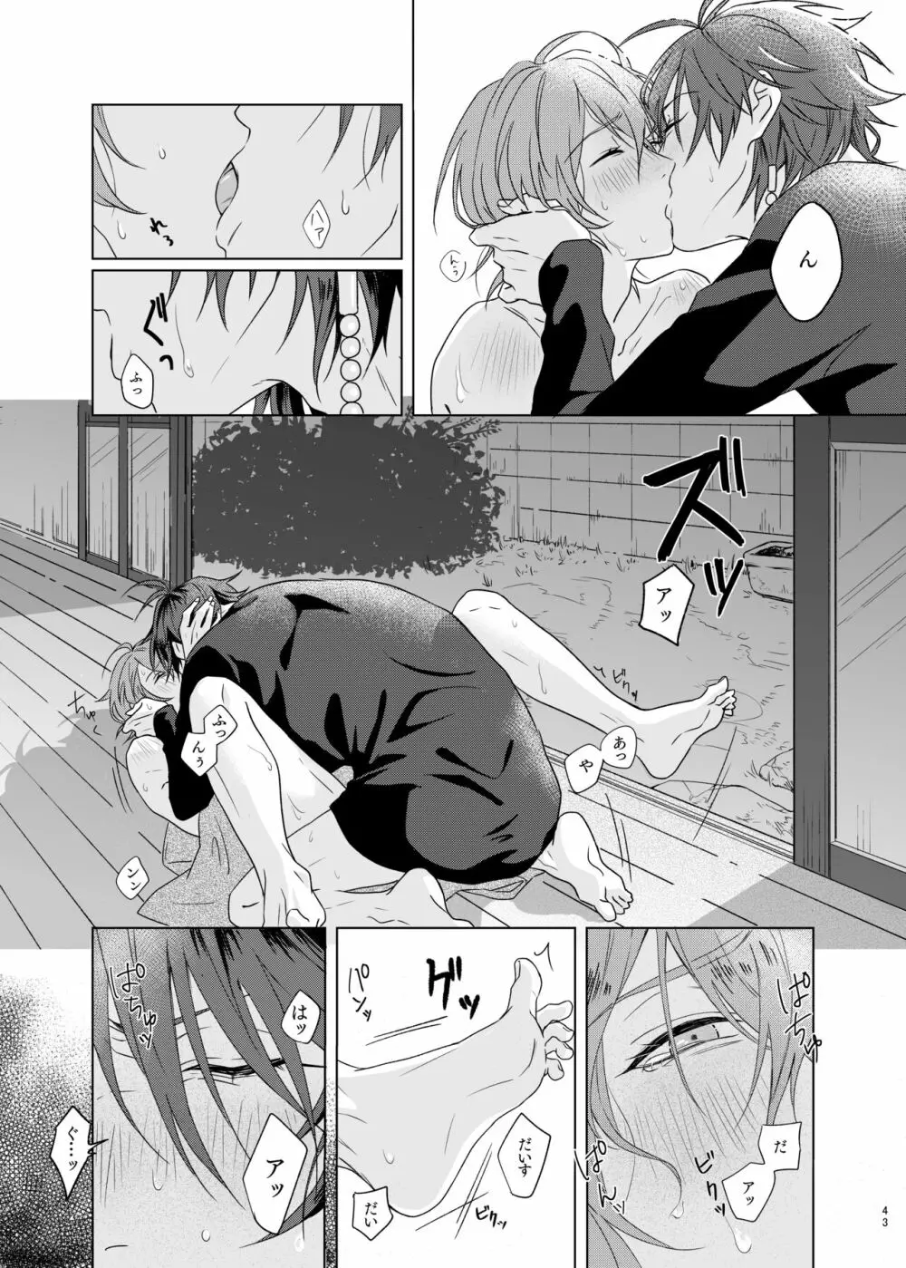 神さまの子 Page.43