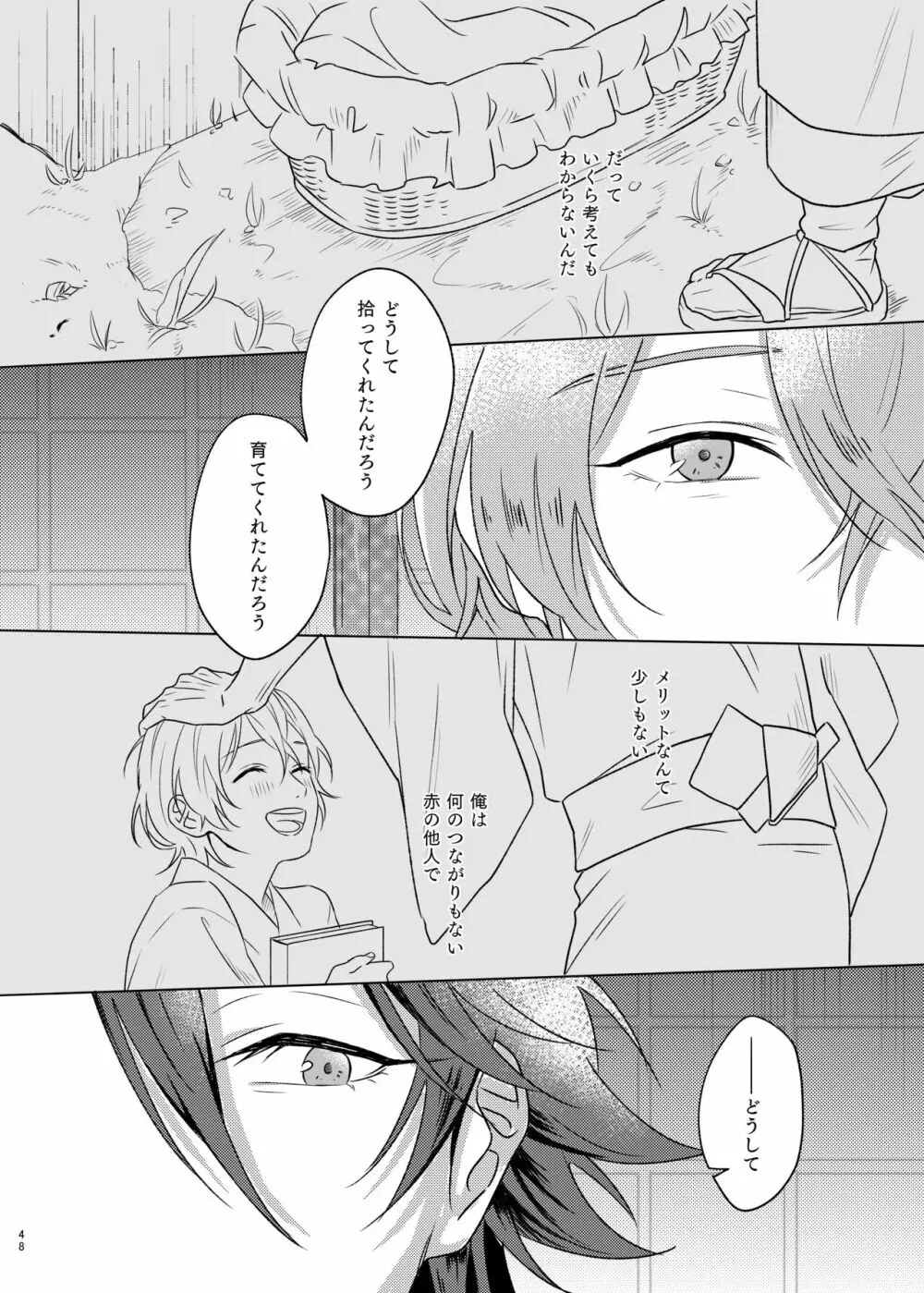 神さまの子 Page.48