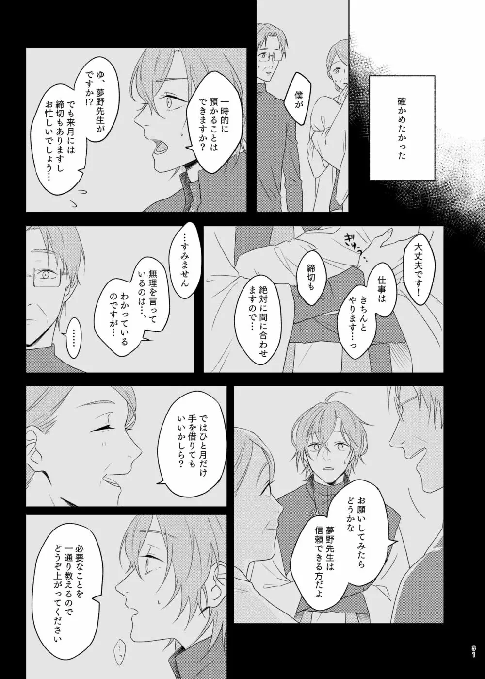 神さまの子 Page.51