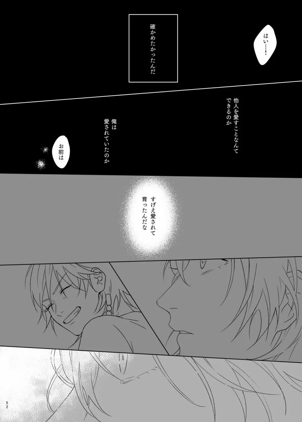 神さまの子 Page.52