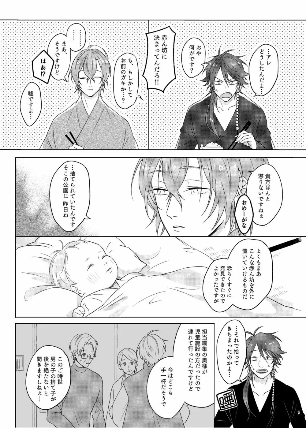 神さまの子 Page.7