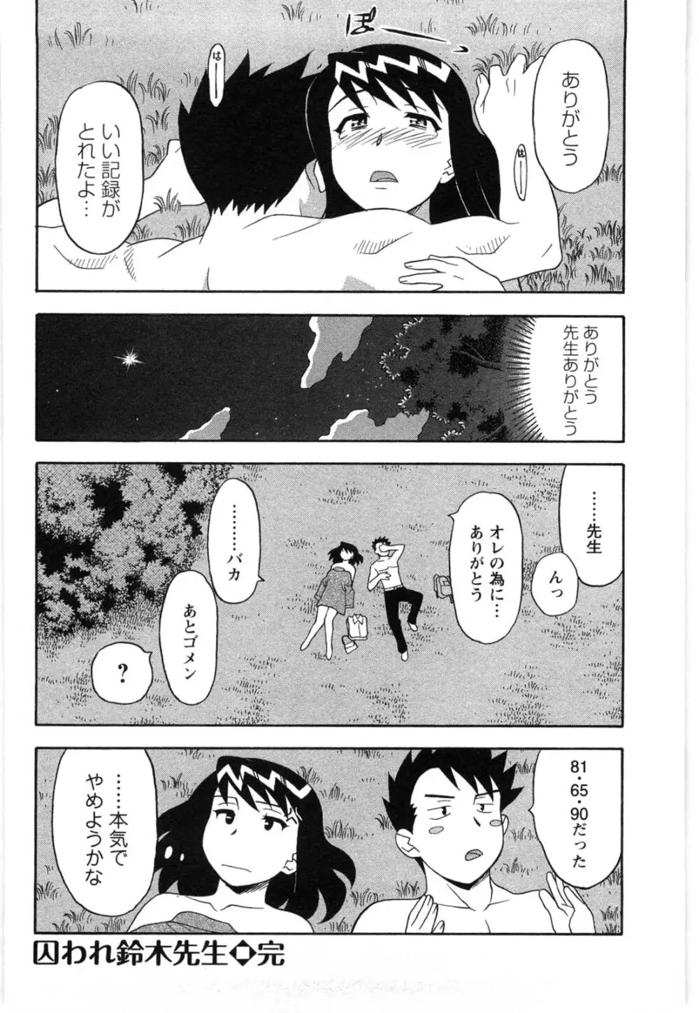 そんなコトしちゃらめぇ！ Page.105