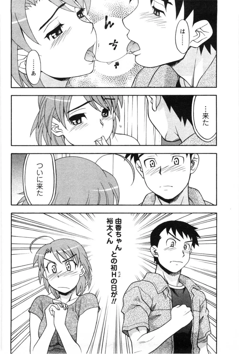 そんなコトしちゃらめぇ！ Page.107