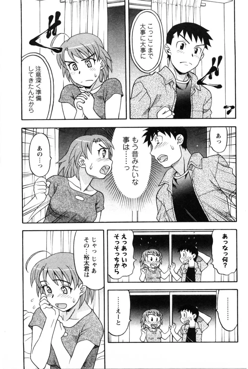 そんなコトしちゃらめぇ！ Page.108