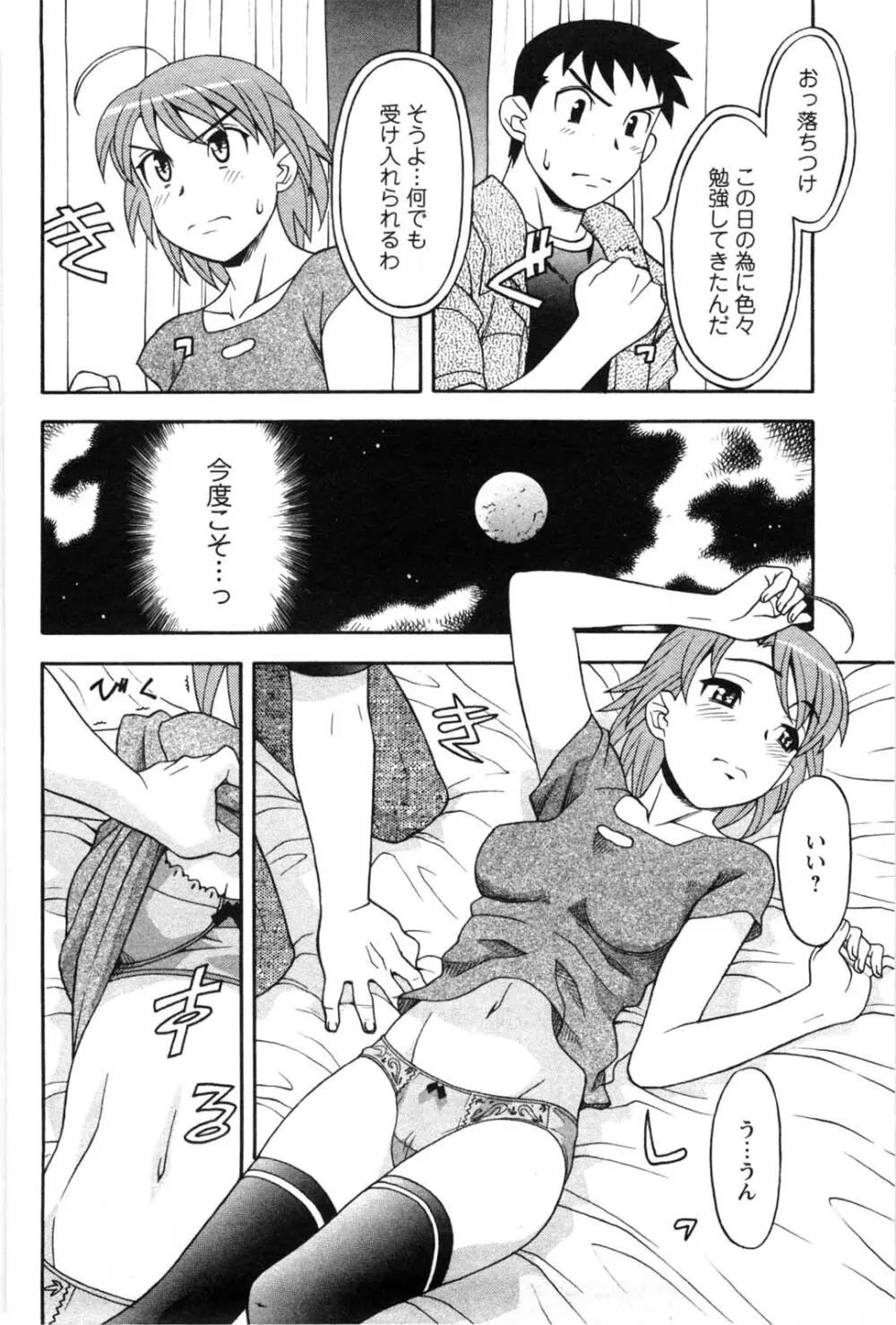 そんなコトしちゃらめぇ！ Page.111