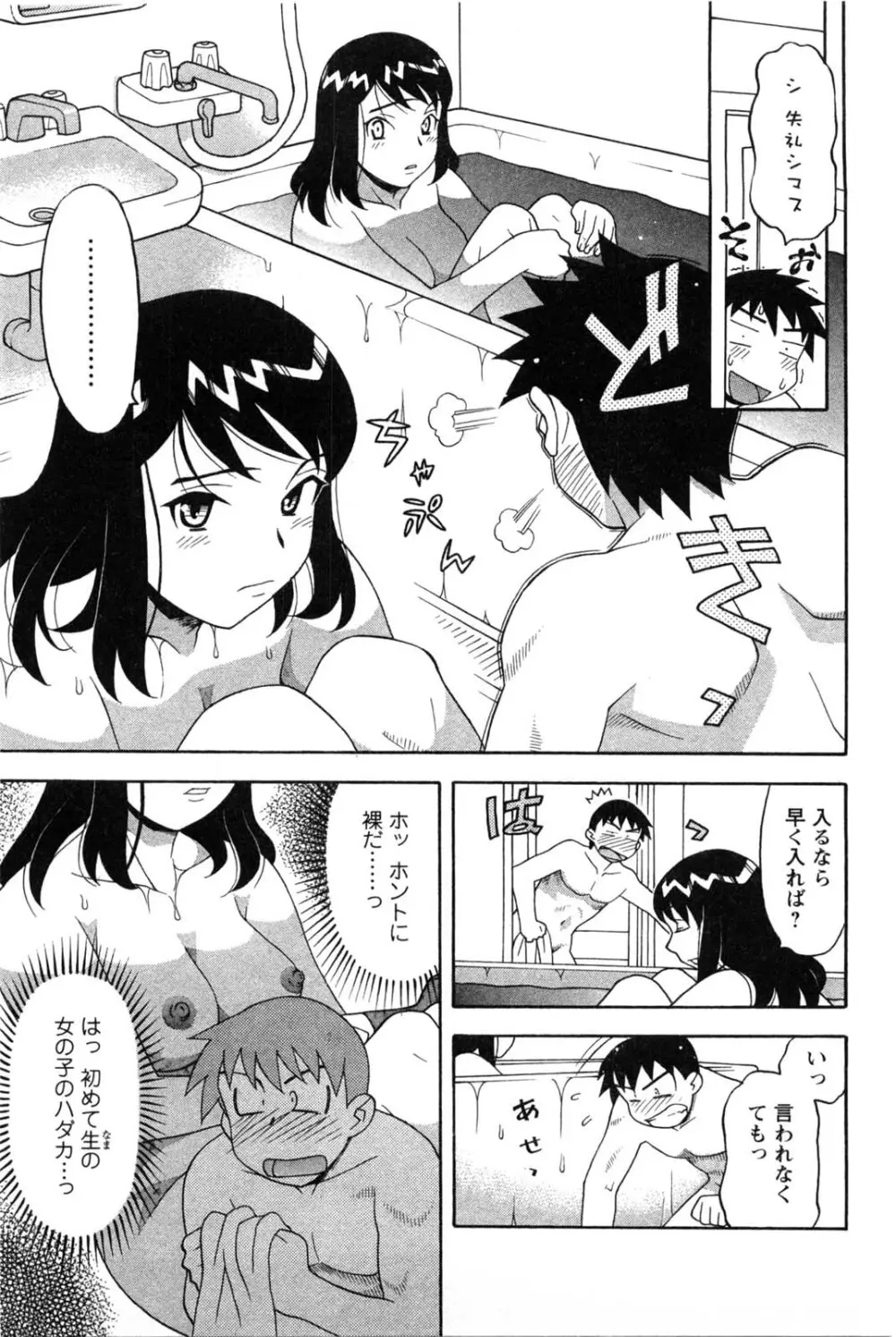 そんなコトしちゃらめぇ！ Page.12