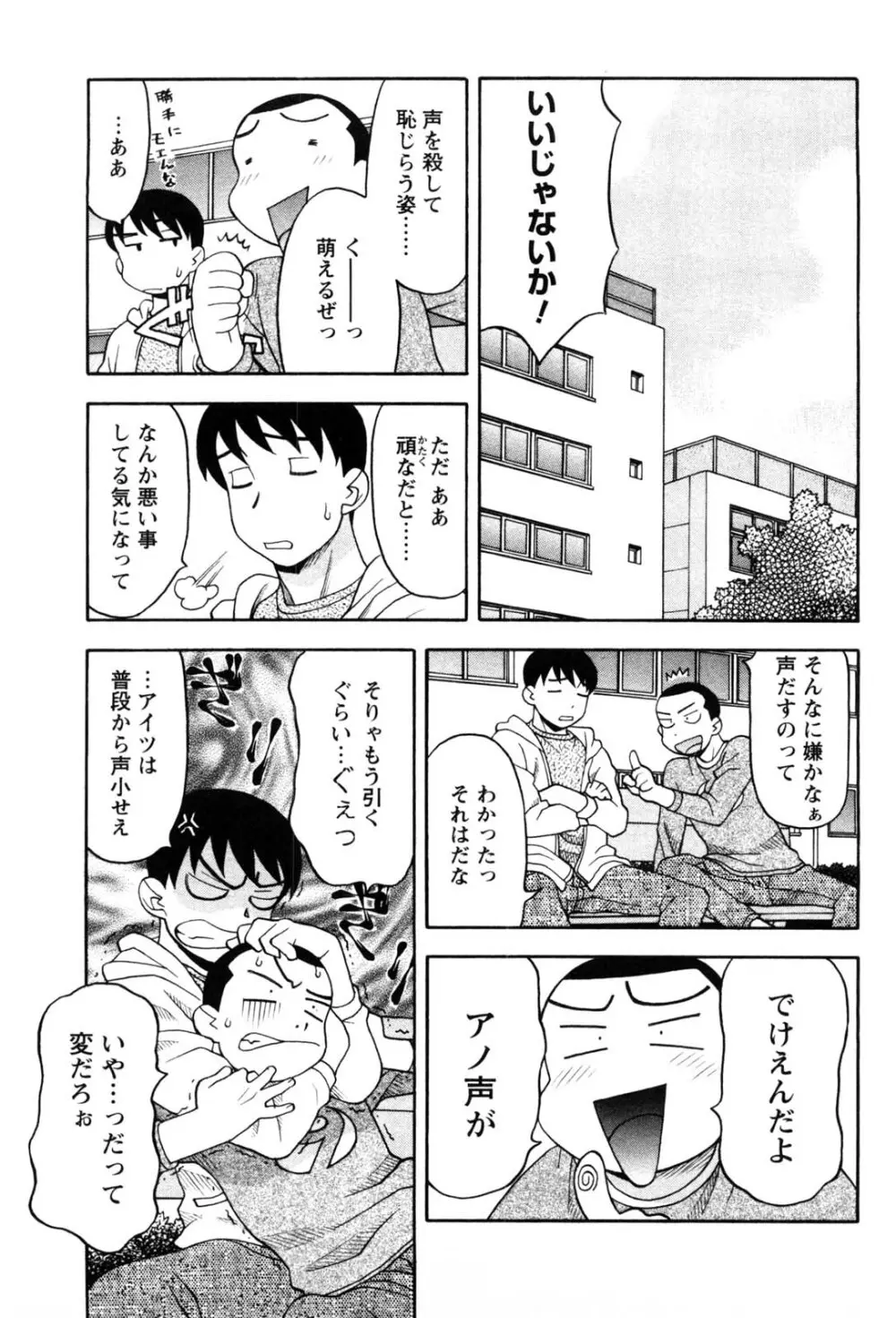 そんなコトしちゃらめぇ！ Page.126