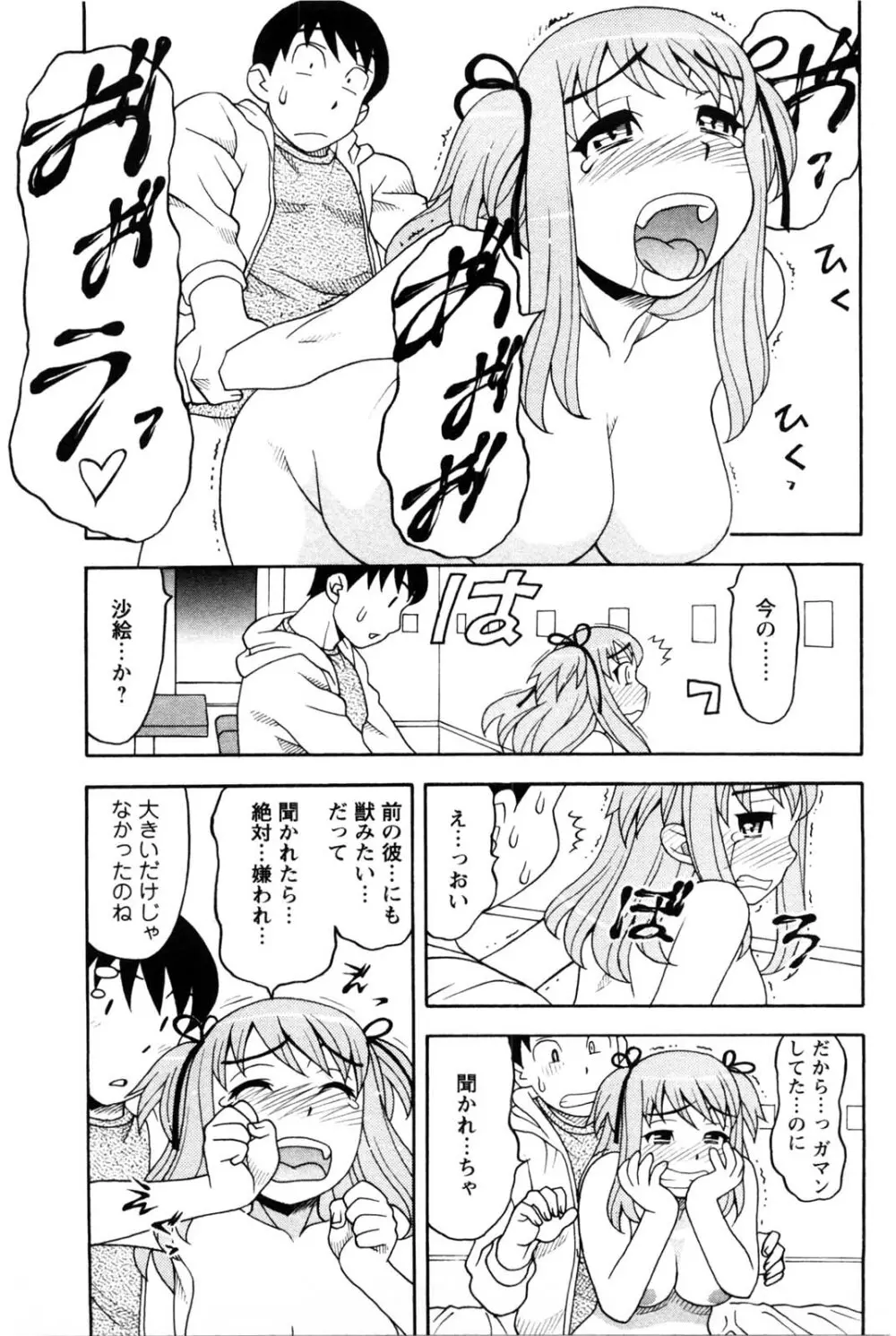 そんなコトしちゃらめぇ！ Page.134