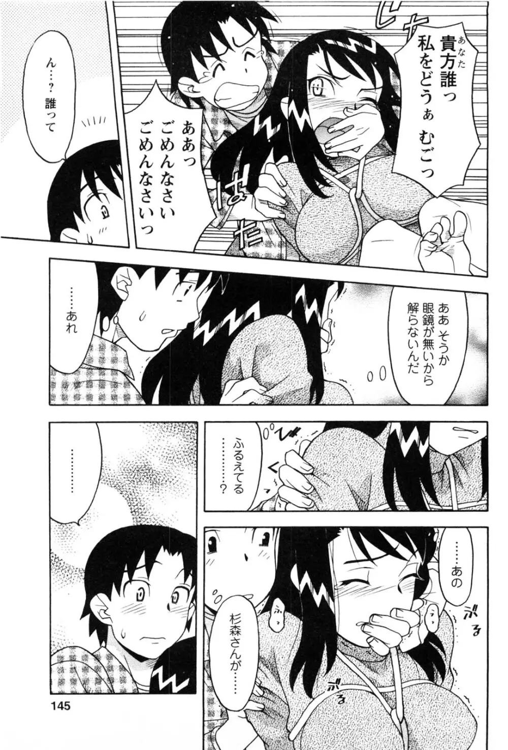 そんなコトしちゃらめぇ！ Page.144