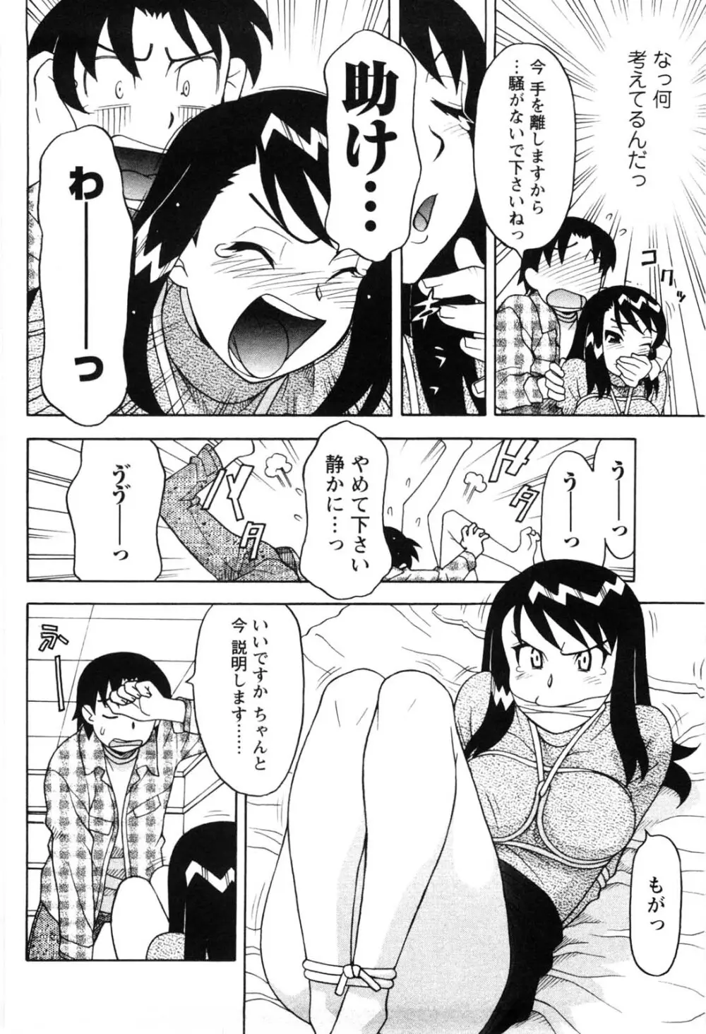 そんなコトしちゃらめぇ！ Page.145