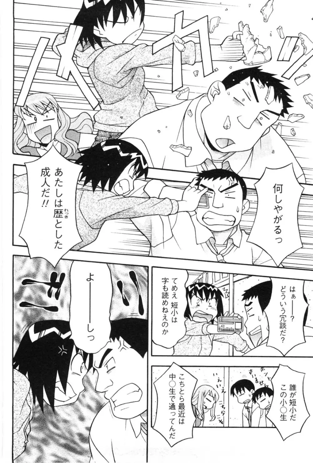 そんなコトしちゃらめぇ！ Page.159