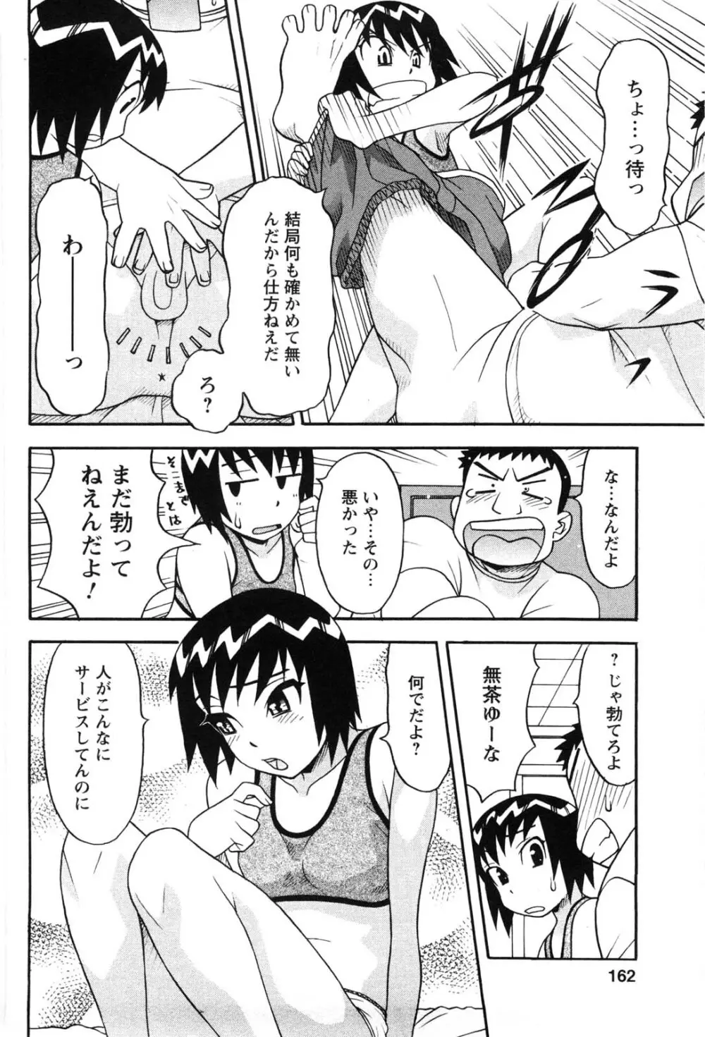 そんなコトしちゃらめぇ！ Page.161