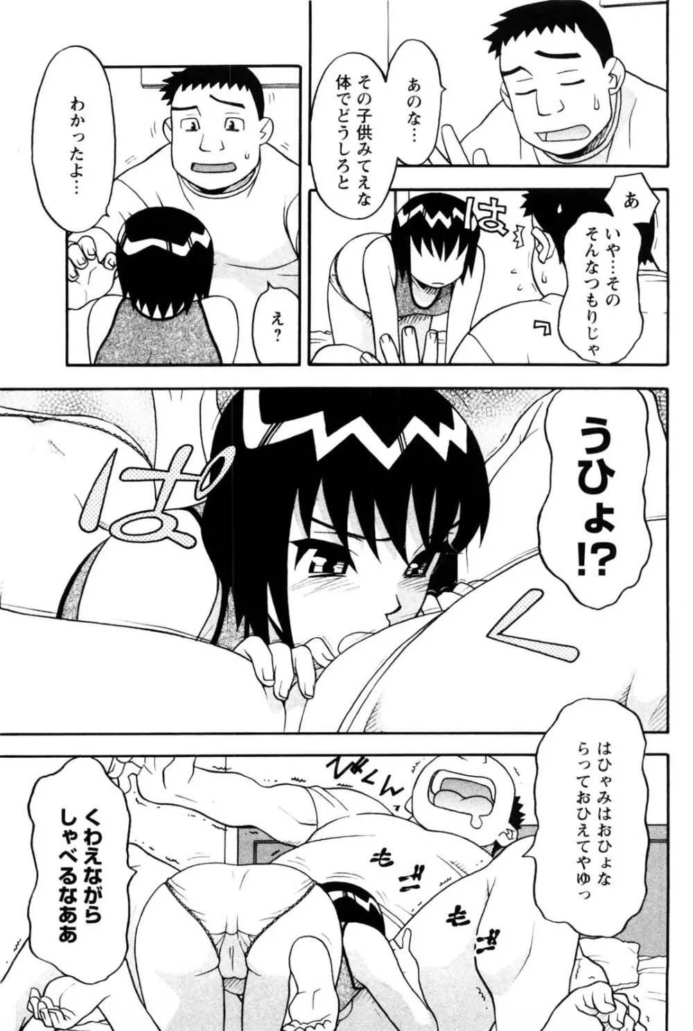 そんなコトしちゃらめぇ！ Page.162