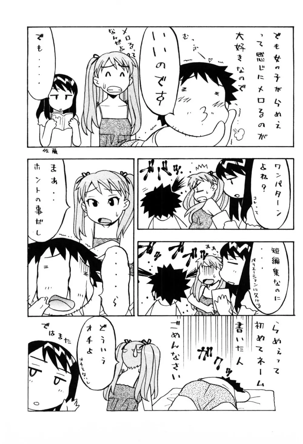 そんなコトしちゃらめぇ！ Page.176