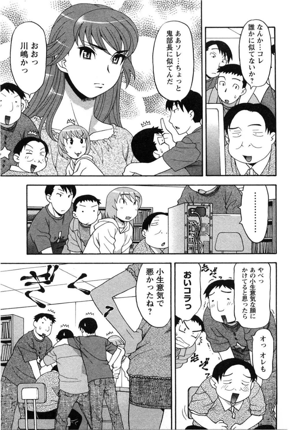 そんなコトしちゃらめぇ！ Page.28