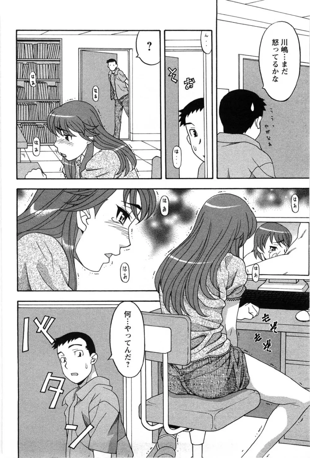 そんなコトしちゃらめぇ！ Page.33