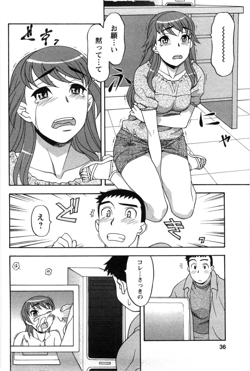 そんなコトしちゃらめぇ！ Page.35