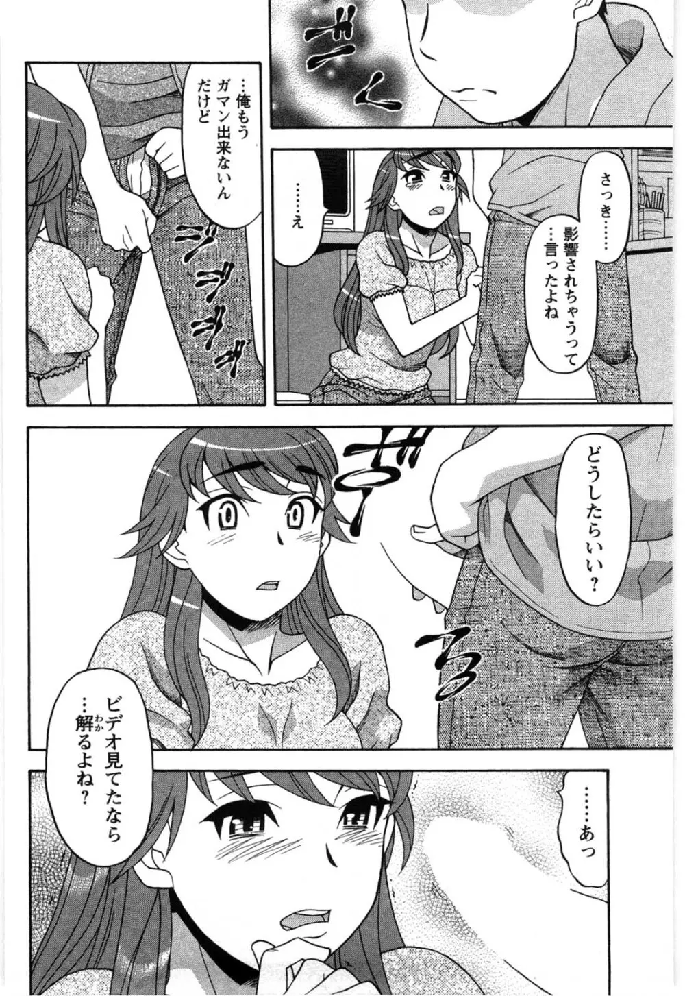 そんなコトしちゃらめぇ！ Page.37