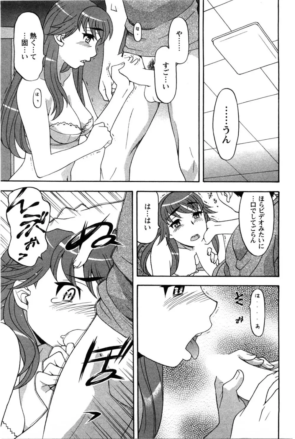 そんなコトしちゃらめぇ！ Page.38