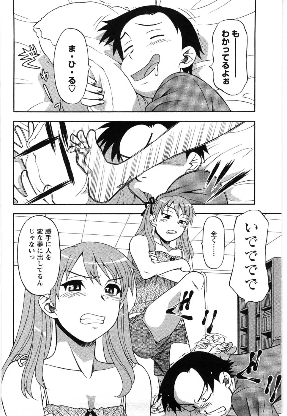 そんなコトしちゃらめぇ！ Page.47