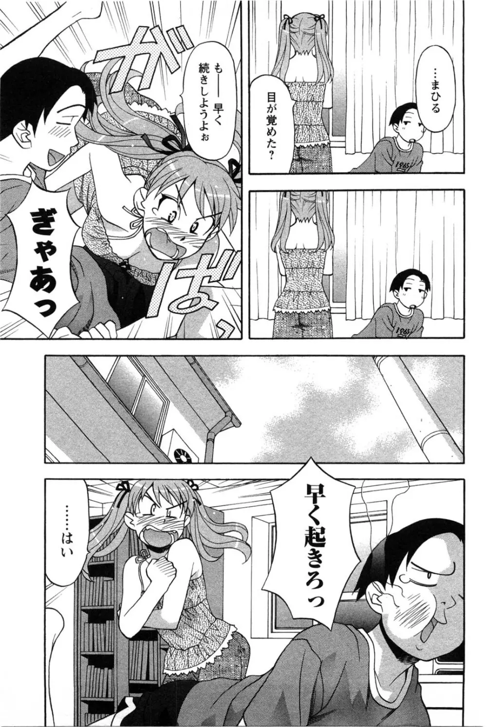 そんなコトしちゃらめぇ！ Page.48