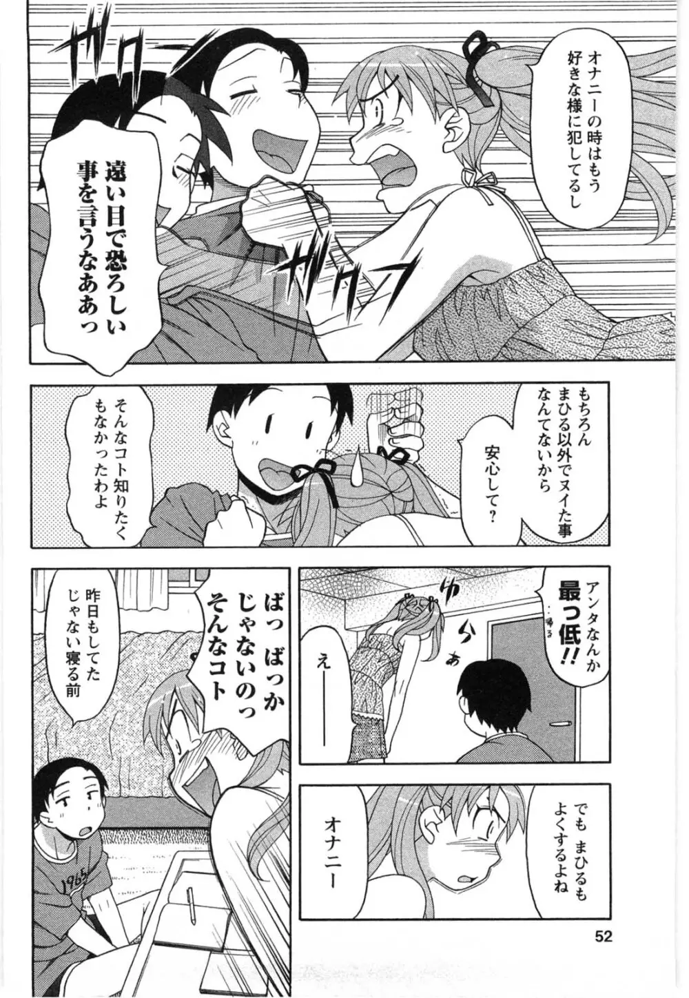 そんなコトしちゃらめぇ！ Page.51