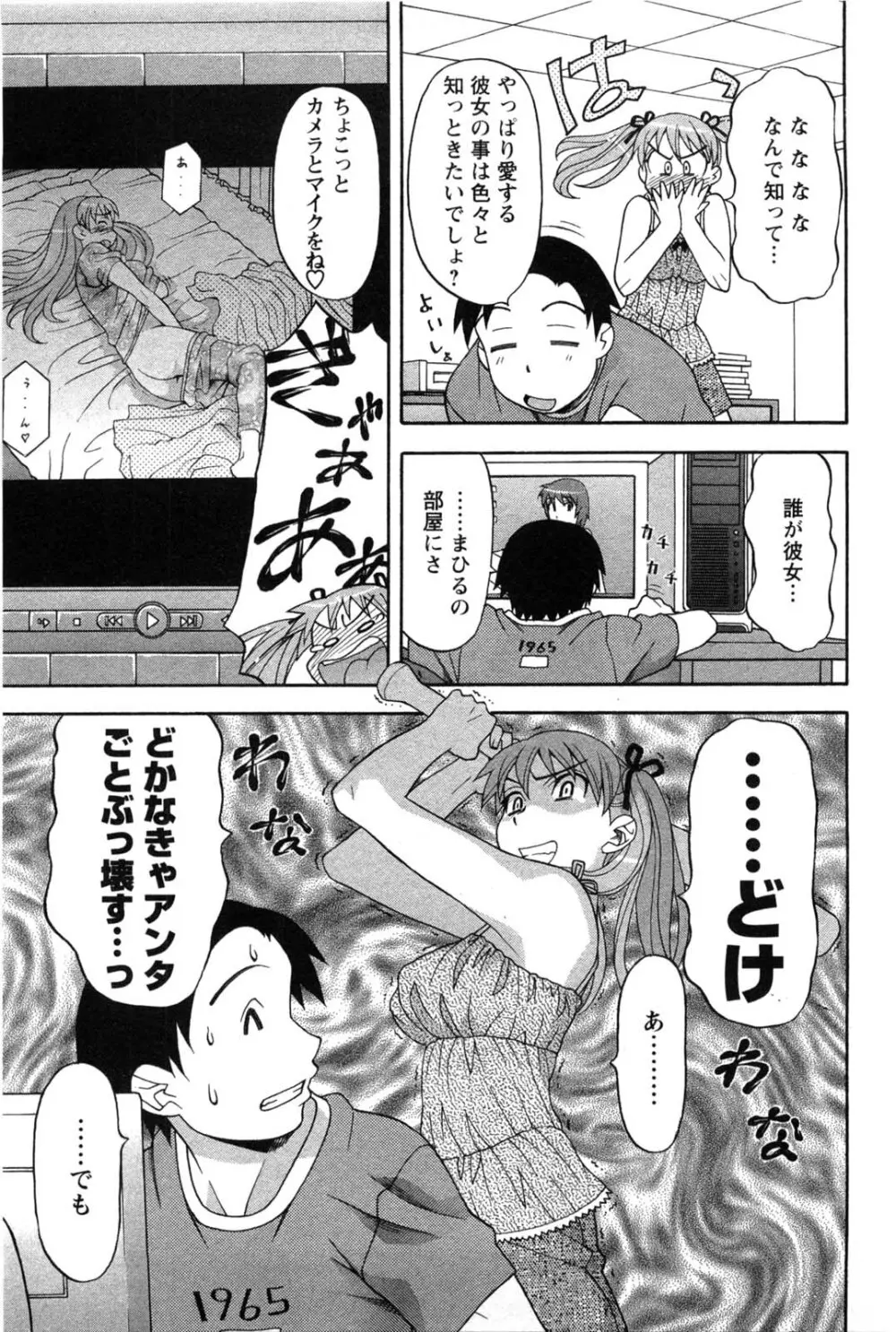 そんなコトしちゃらめぇ！ Page.52