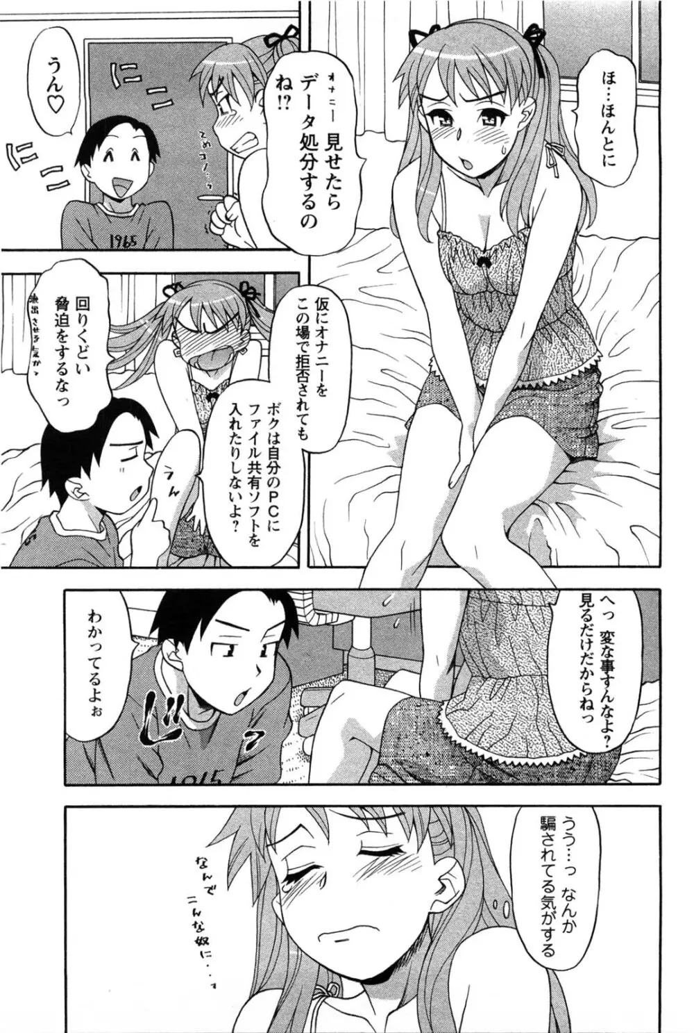 そんなコトしちゃらめぇ！ Page.54