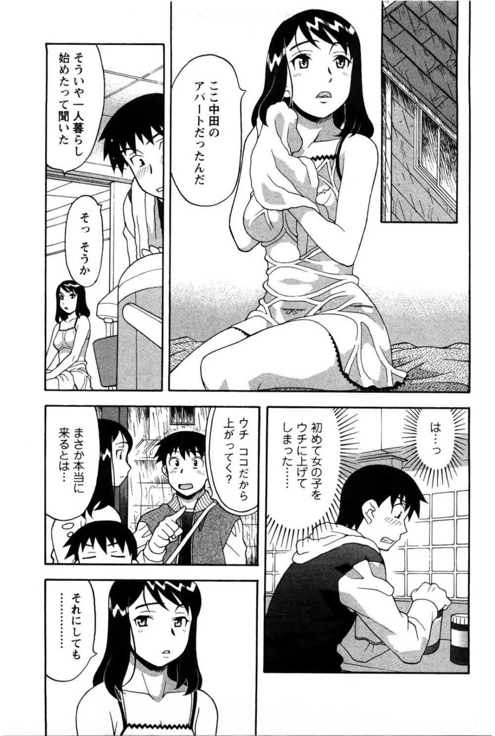 そんなコトしちゃらめぇ！ Page.6