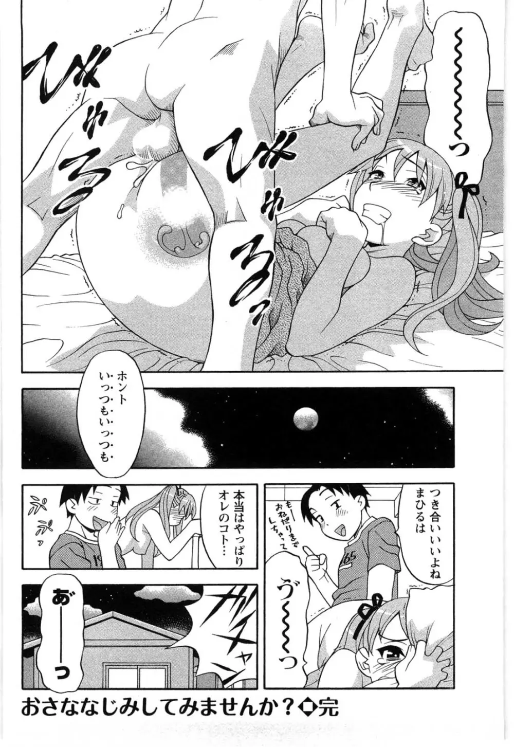 そんなコトしちゃらめぇ！ Page.65