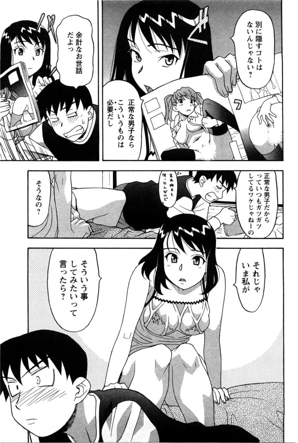 そんなコトしちゃらめぇ！ Page.8