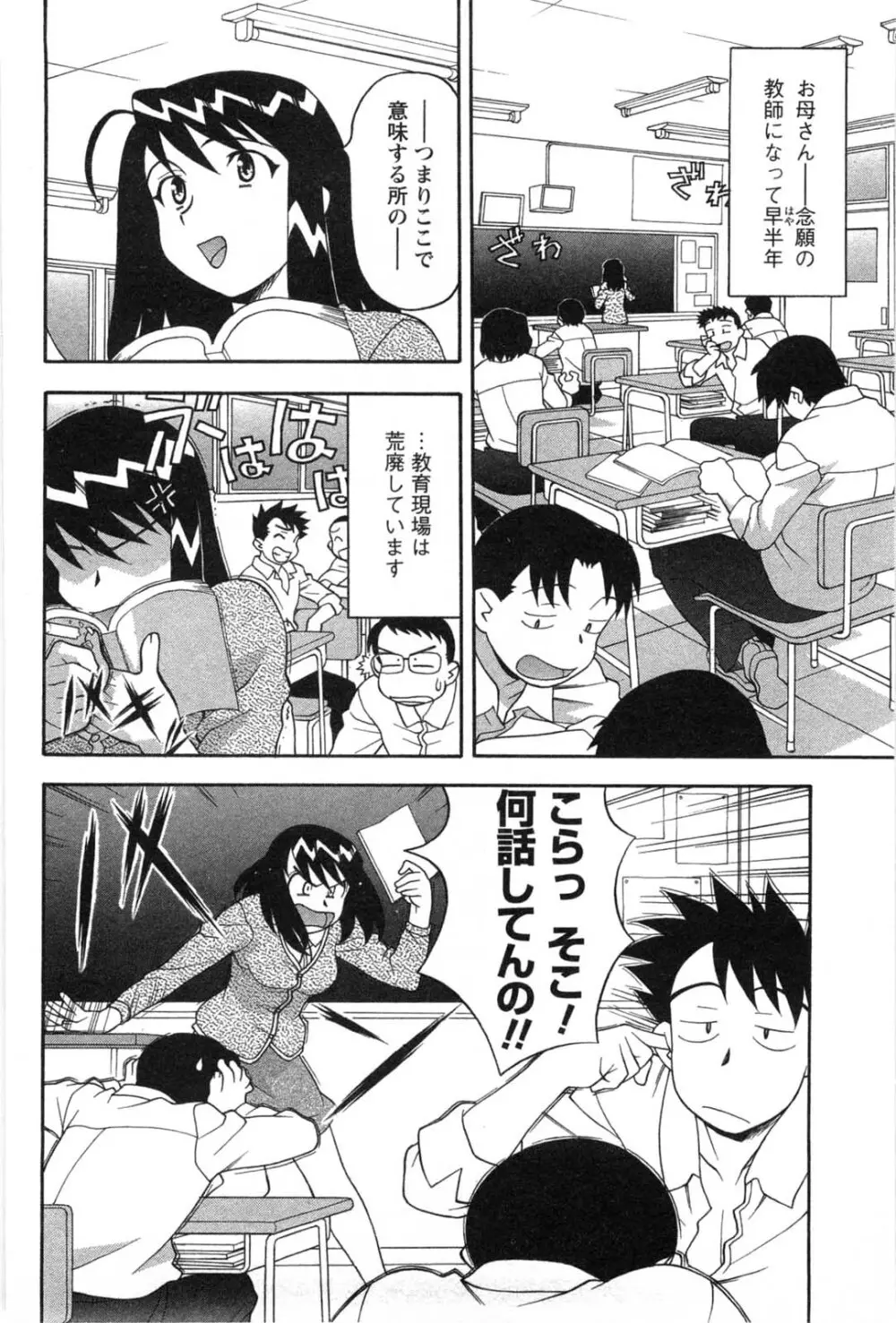 そんなコトしちゃらめぇ！ Page.87