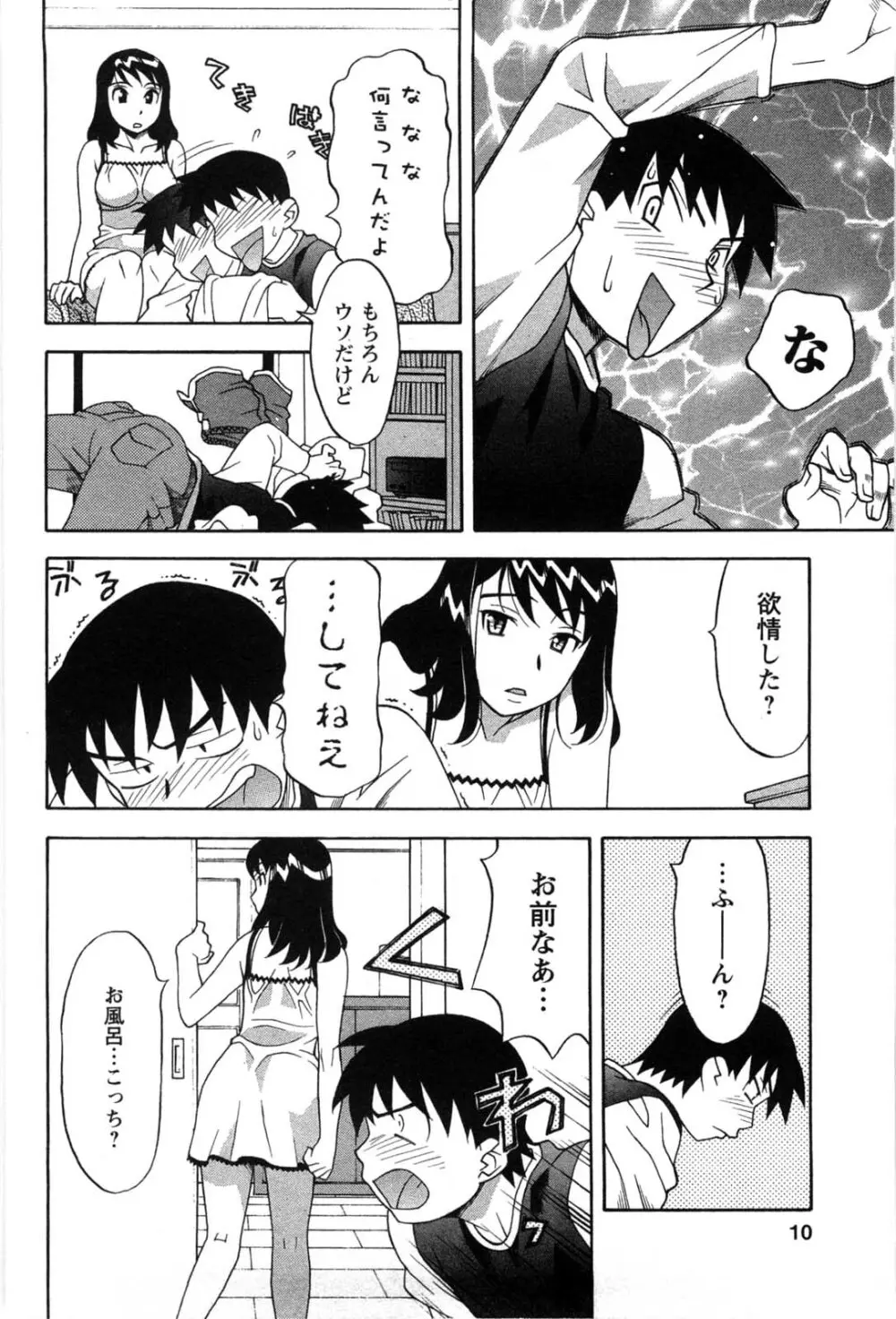 そんなコトしちゃらめぇ！ Page.9