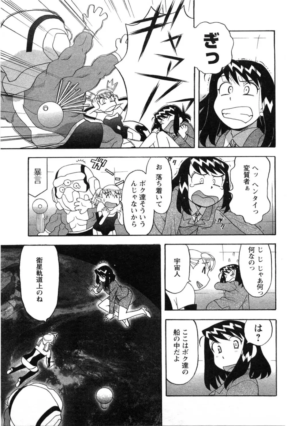 そんなコトしちゃらめぇ！ Page.92