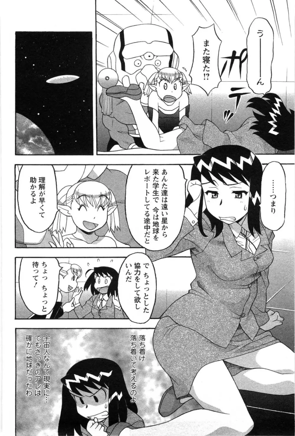 そんなコトしちゃらめぇ！ Page.93