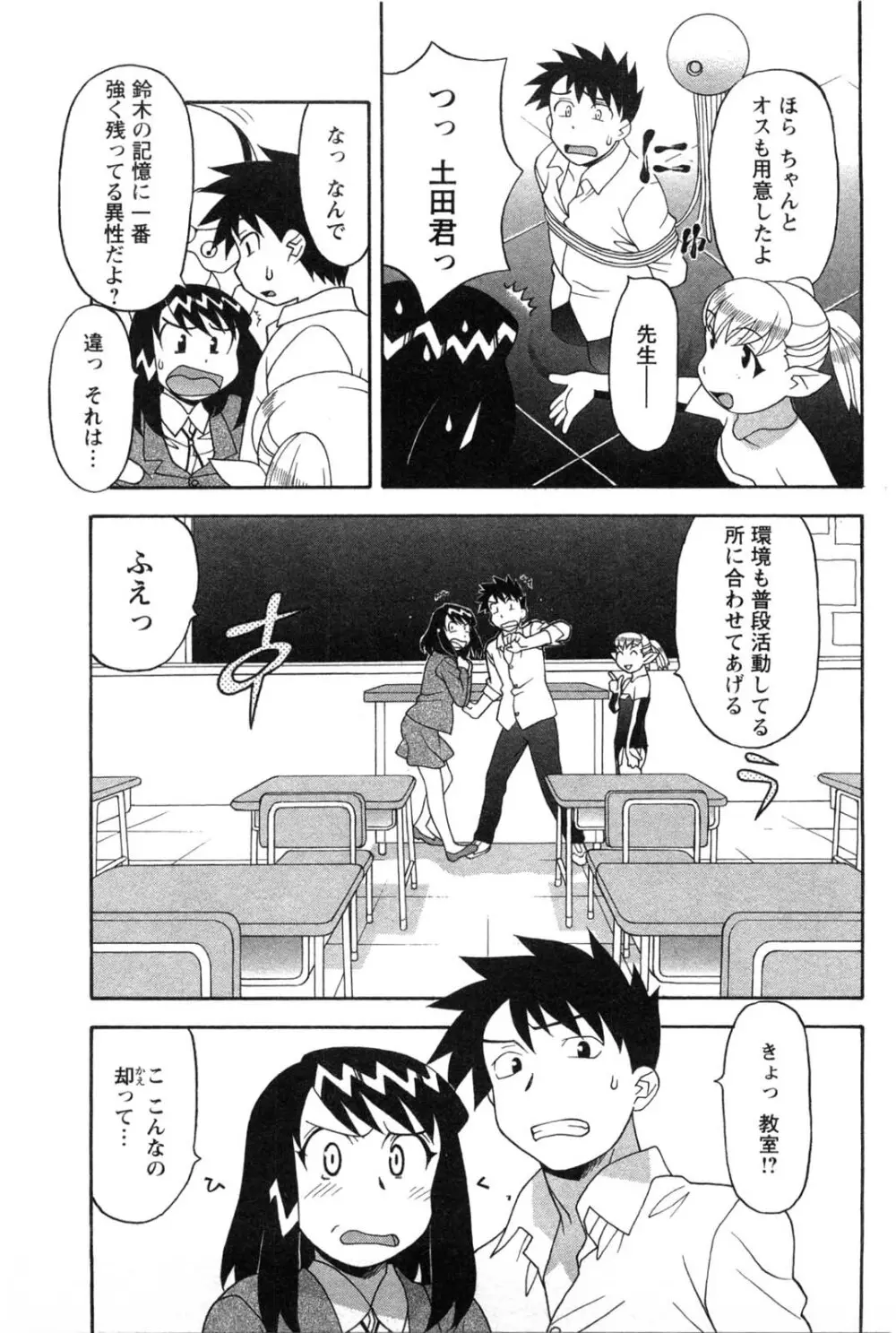 そんなコトしちゃらめぇ！ Page.96