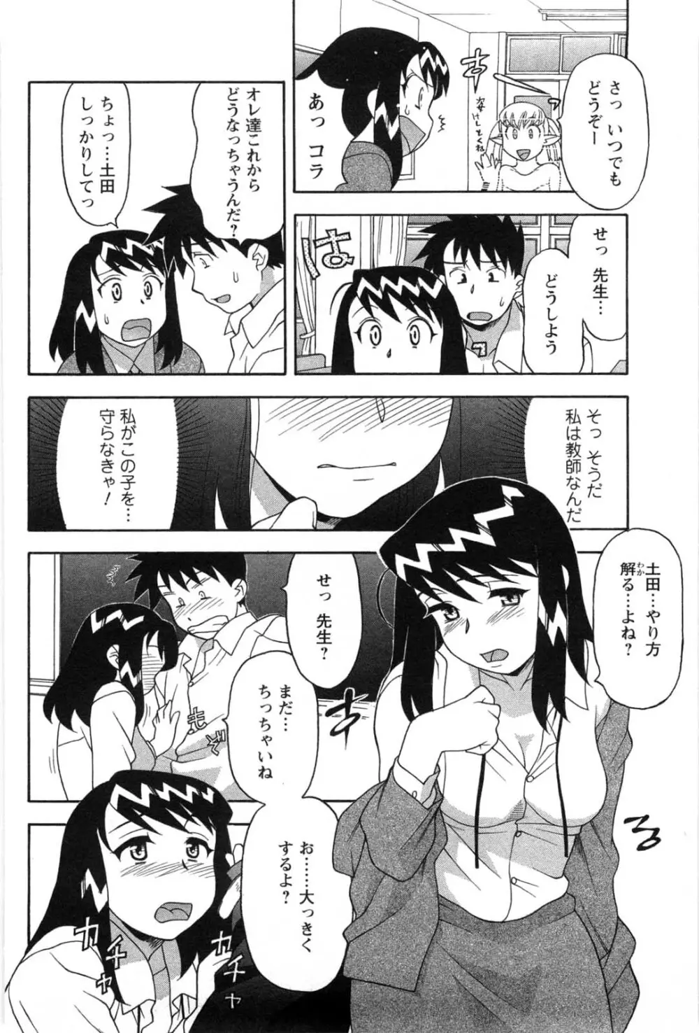 そんなコトしちゃらめぇ！ Page.97