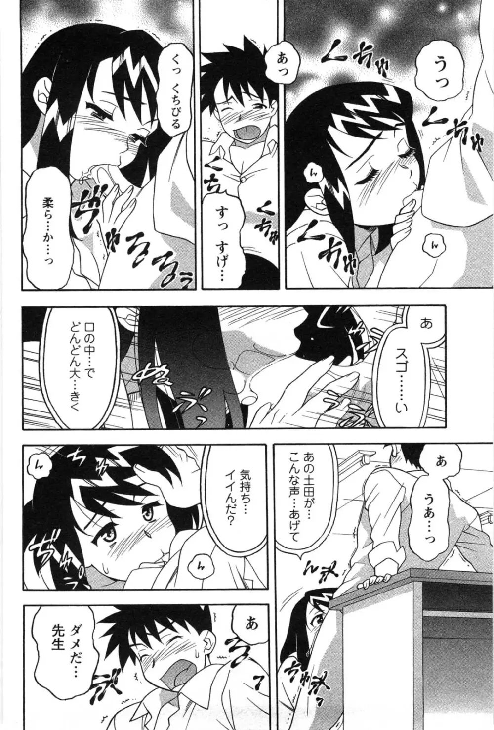 そんなコトしちゃらめぇ！ Page.99