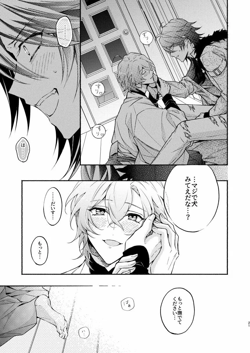 夢野先生ワンちゃんになっちゃったんですか!? Page.21