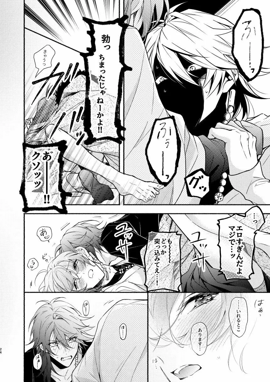 夢野先生ワンちゃんになっちゃったんですか!? Page.24