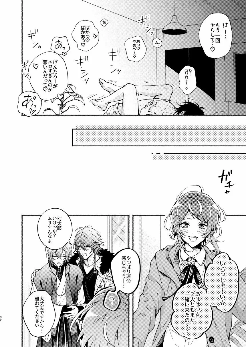 夢野先生ワンちゃんになっちゃったんですか!? Page.32