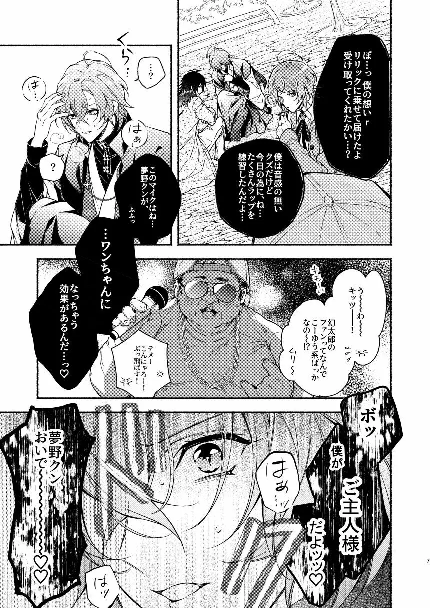 夢野先生ワンちゃんになっちゃったんですか!? Page.7