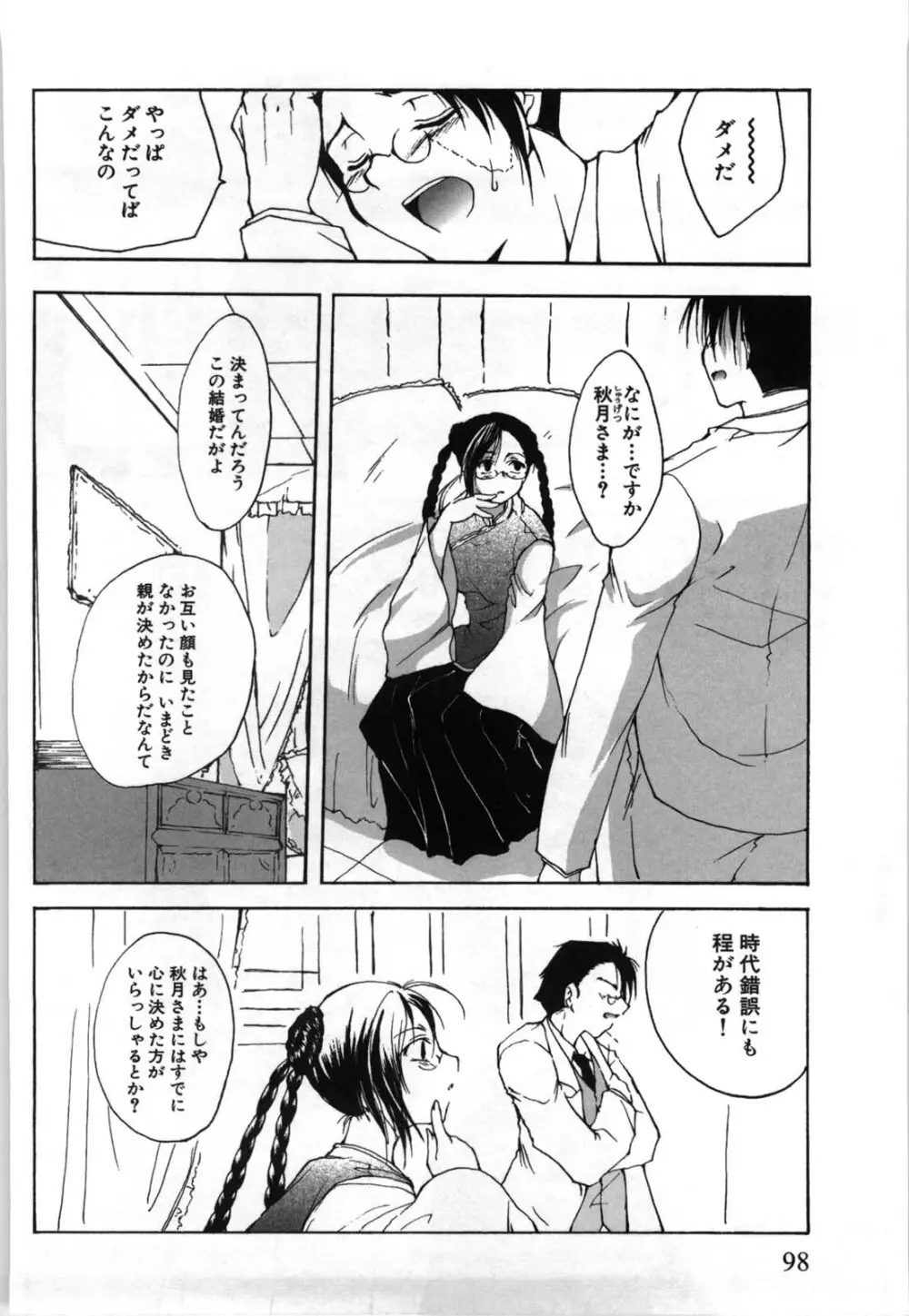 おっぱいメガネっ娘 Page.101