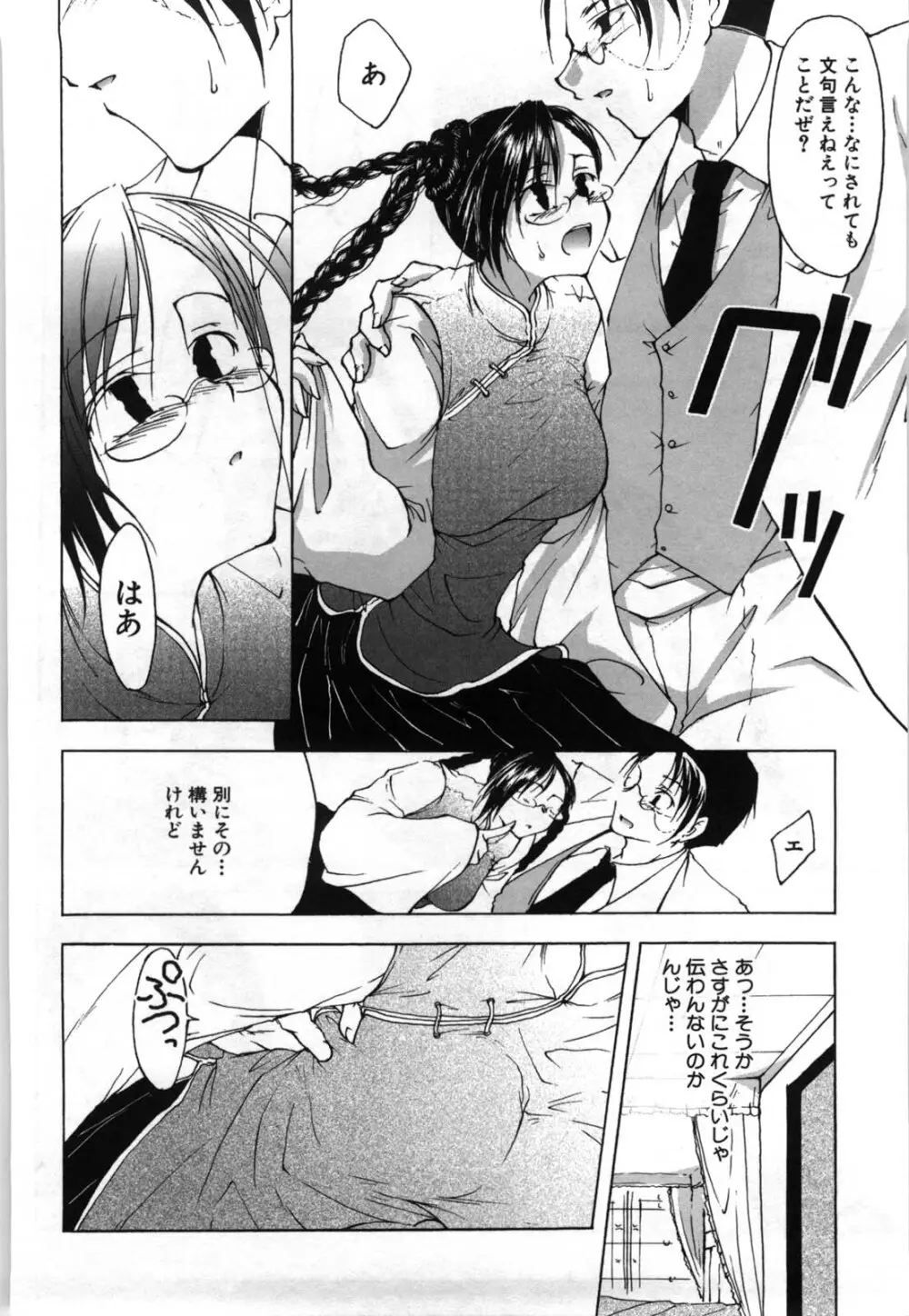 おっぱいメガネっ娘 Page.103