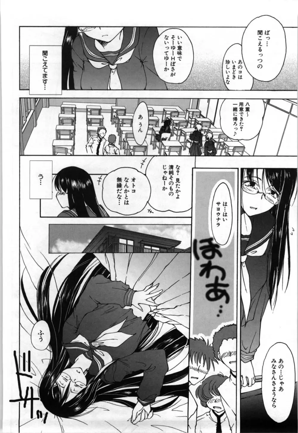 おっぱいメガネっ娘 Page.129