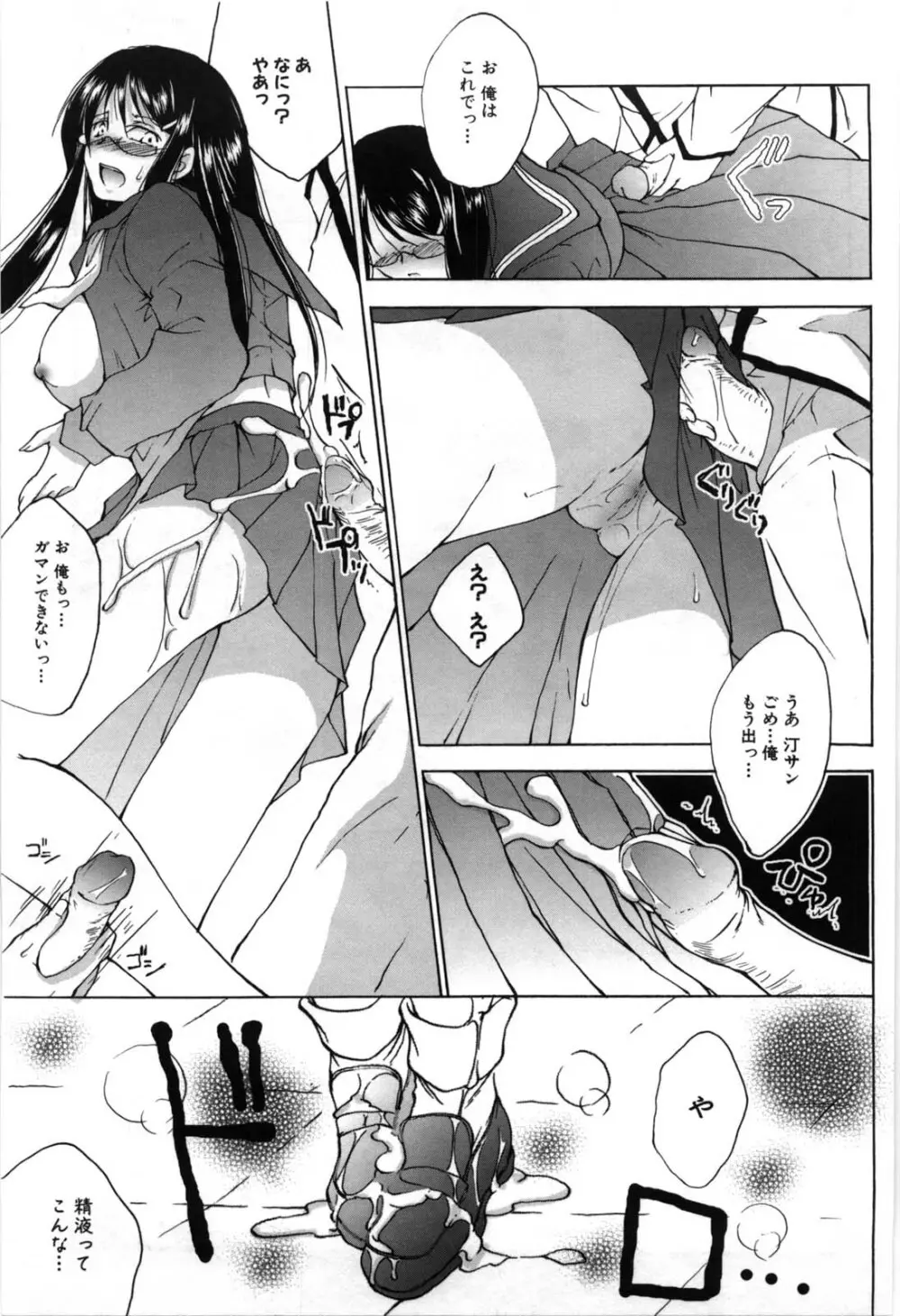 おっぱいメガネっ娘 Page.136