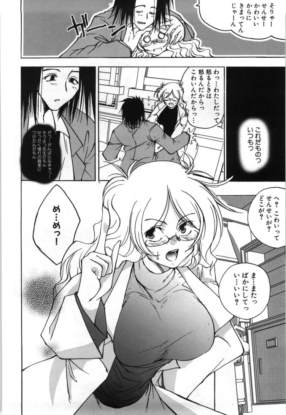 おっぱいメガネっ娘 Page.27