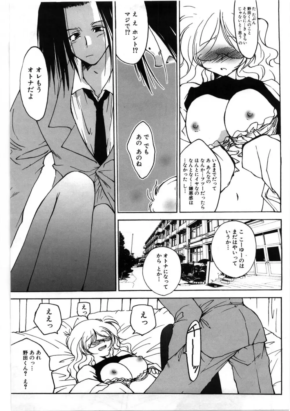 おっぱいメガネっ娘 Page.38