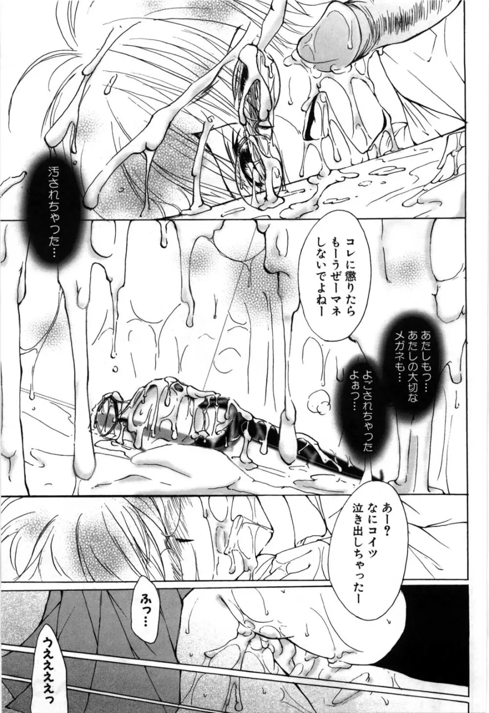 おっぱいメガネっ娘 Page.96