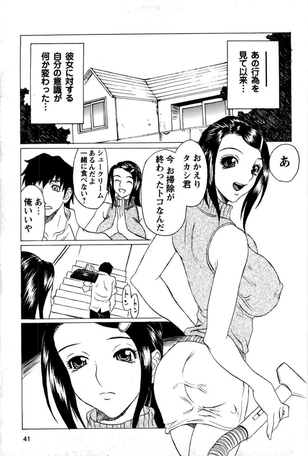 兄妹遊戯 Page.42